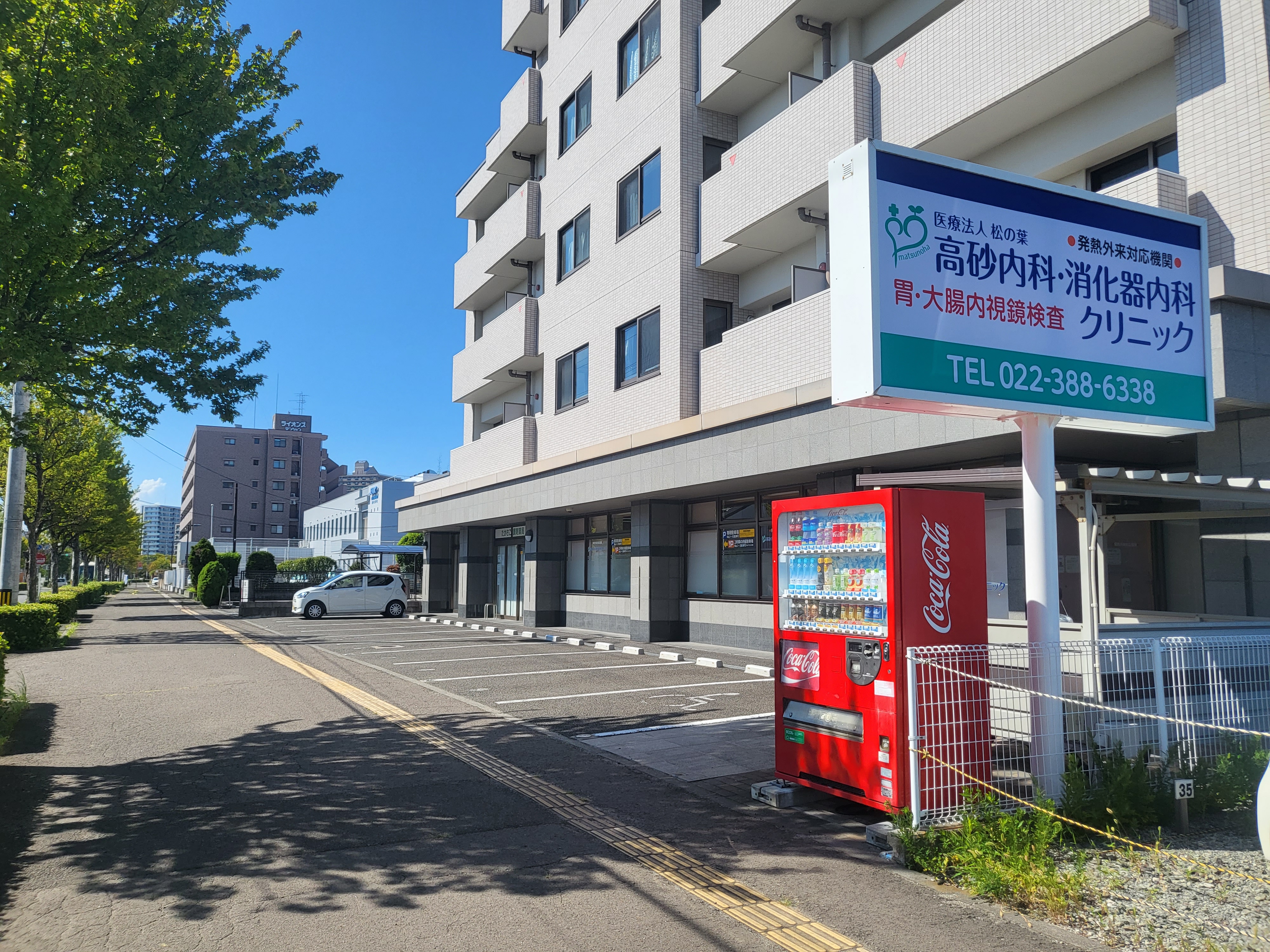 高砂内科消化器内科クリニック